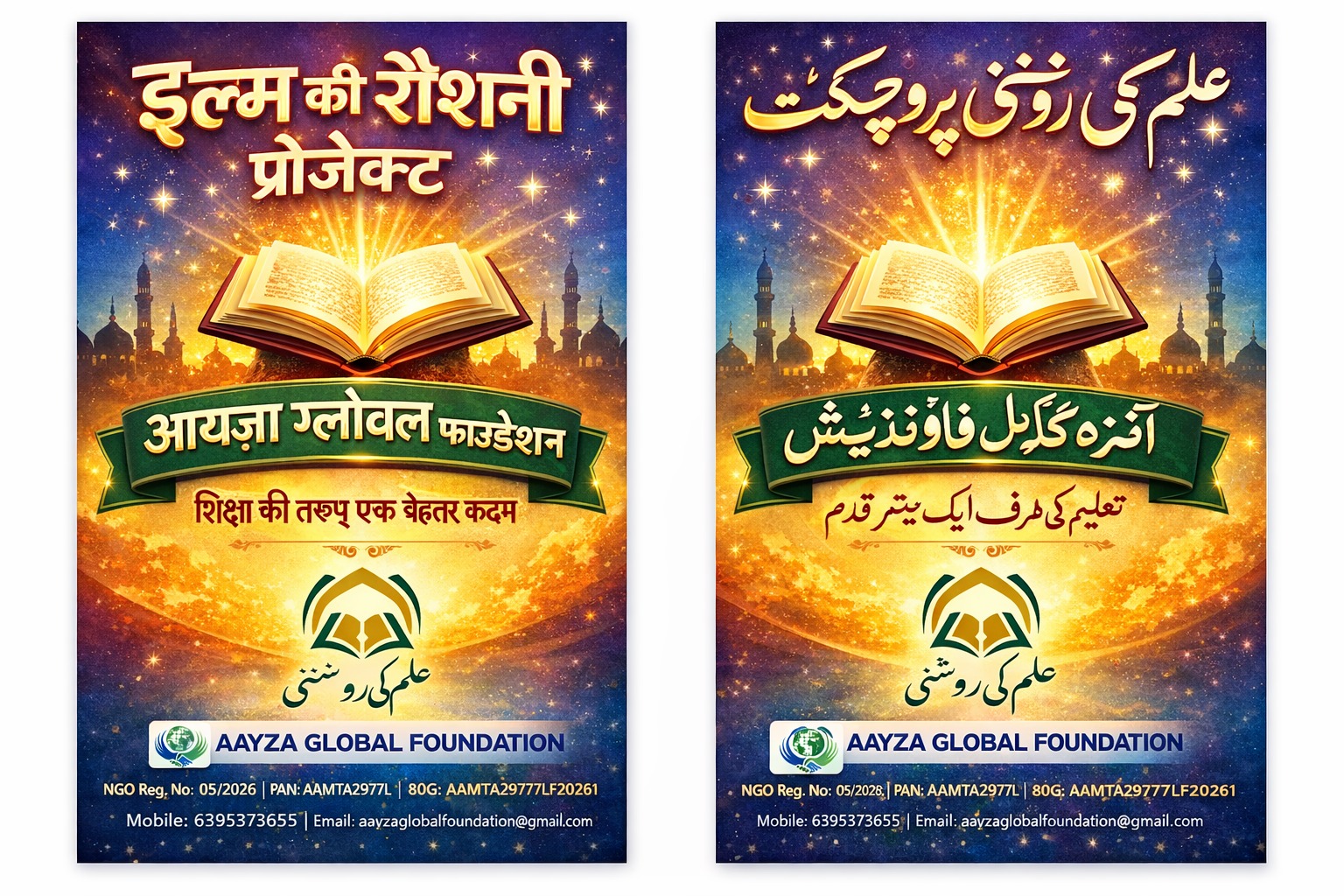 इल्म की रौशनी प्रोजेक्ट आयज़ा ग्लोबल फाउंडेशन