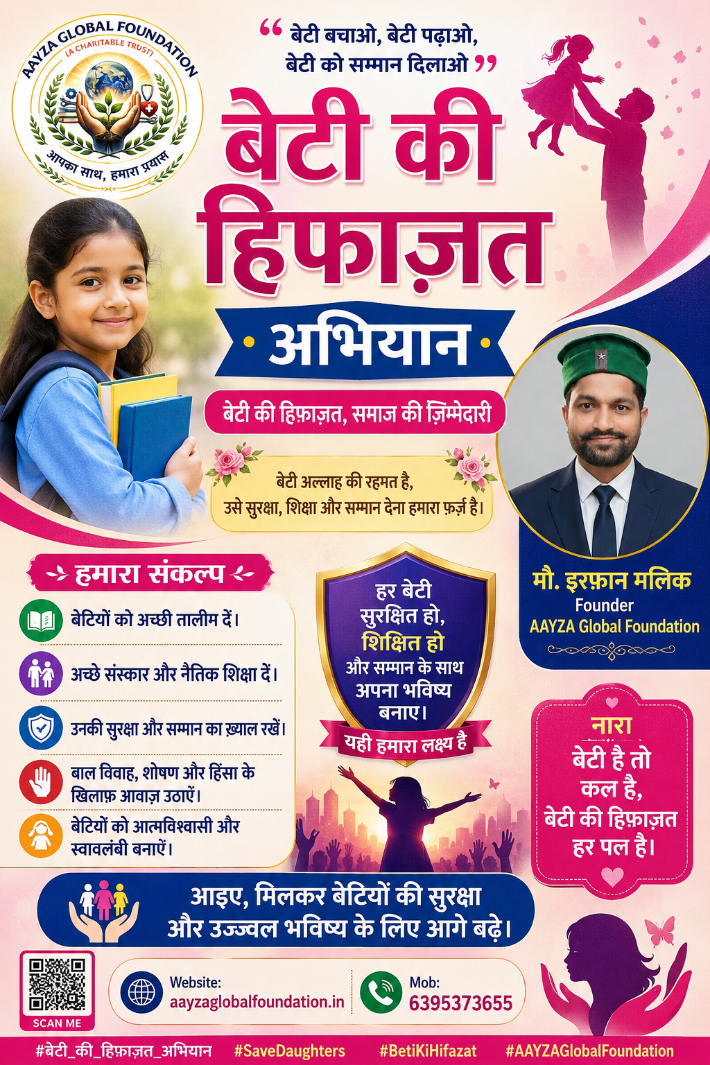 बेटी की हिफाज़त अभियान