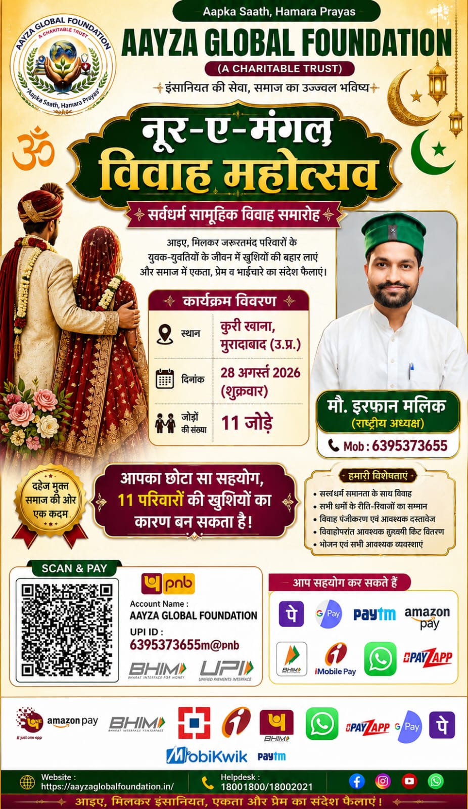नूर-ए-मंगल विवाह महोत्सव 2026 (सर्वधर्म सामूहिक विवाह समारोह)